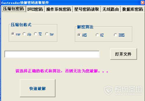 快解密码读取软件