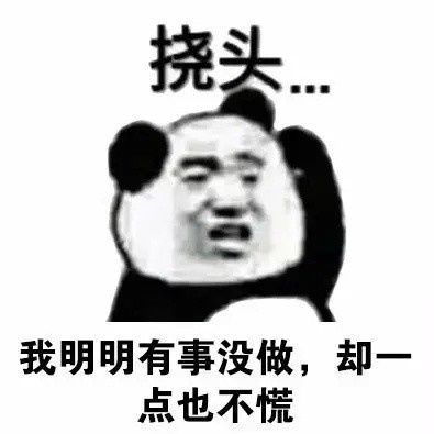 挠头表情包