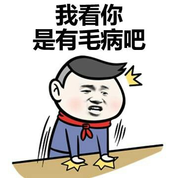 分手吧谁回头谁不要脸表情包高清版截图5