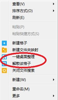 DeskGo桌面整理独立提取版 v2.1.948.127截图1