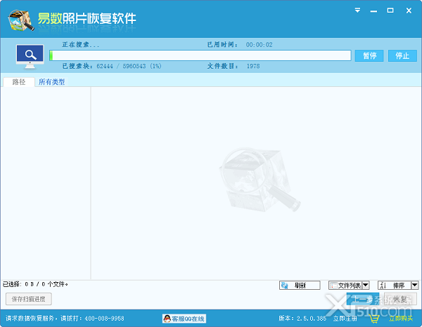 易数照片恢复软件官方免费版 v2.5.1.404截图2