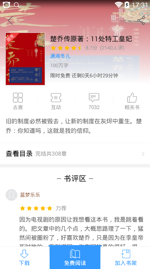 特工皇妃楚乔传小说完结版 v1.0截图1