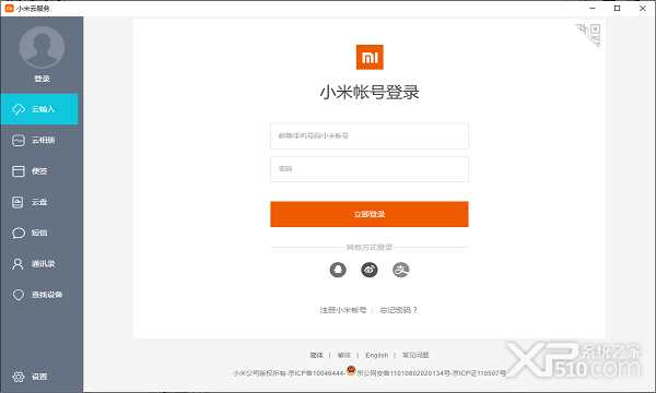 小米云服务客户端官方PC版 v0.1.17 截图2