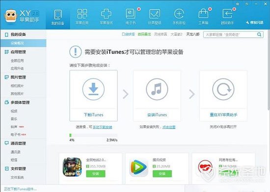 xy助手电脑版官方最新版 v3.0.9.10032 截图1