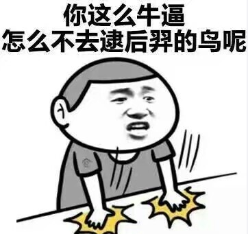 王者荣耀你那么厉害斗图表情包免费版