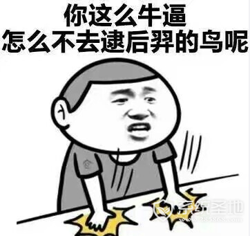 王者荣耀你那么厉害斗图表情包