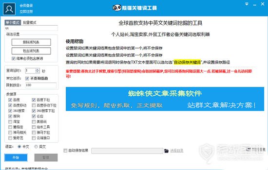 熊猫关键词工具绿色免费版