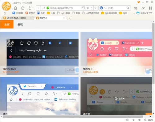 UC浏览器电脑版V6.1.2截图3