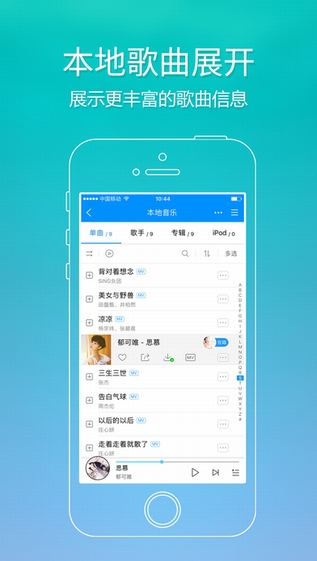 酷狗音乐iPhone版 v8.8.0截图1