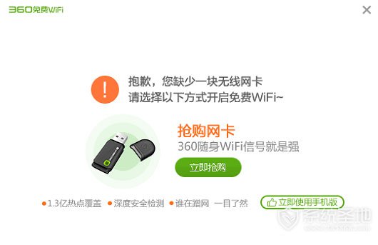 360随身WiFi驱动