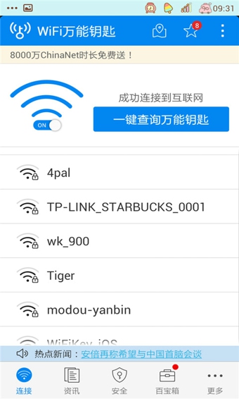 wifi万能钥匙2015旧版安卓版 v4.1.56截图4