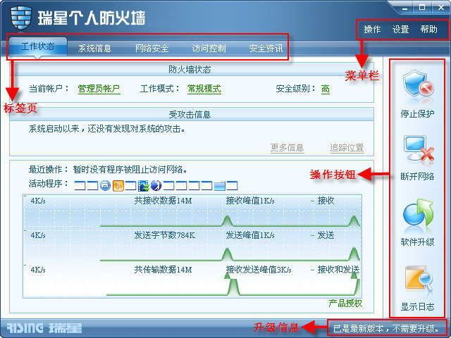 瑞星个人防火墙官方免费版 v24.00.53.10 截图1