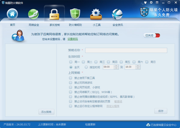 瑞星个人防火墙官方免费版 v24.00.53.10 截图4