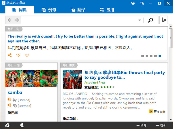 必应词典官方版 v3.5.2 截图1
