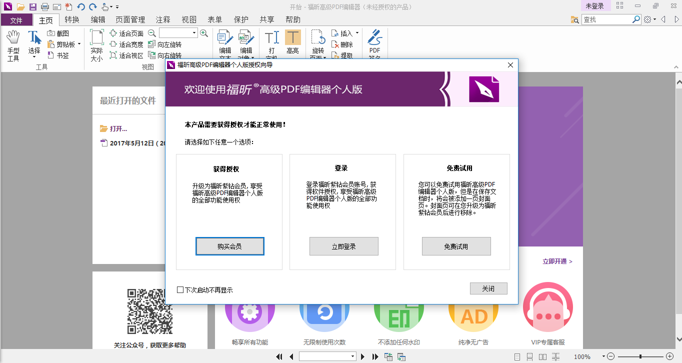 福昕PDF编辑器个人版 v8.71截图2