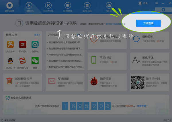 刷机精灵电脑版 v4.2.3.223 截图5