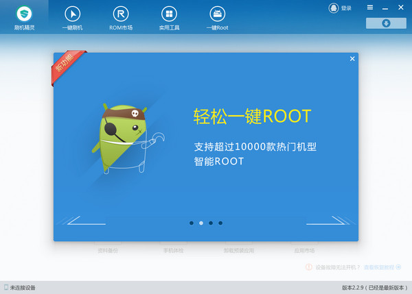 刷机精灵电脑版 v4.2.3.223 截图2