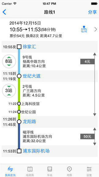 地铁通ios版 v4.3.11截图2