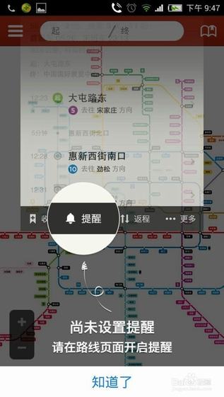 地铁通ios版 v4.3.11截图12