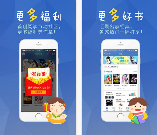 海豚读书iPhone版 v1.28截图1