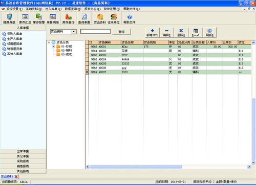 易速仓库管理软件SQL网络版 v3.0 截图1