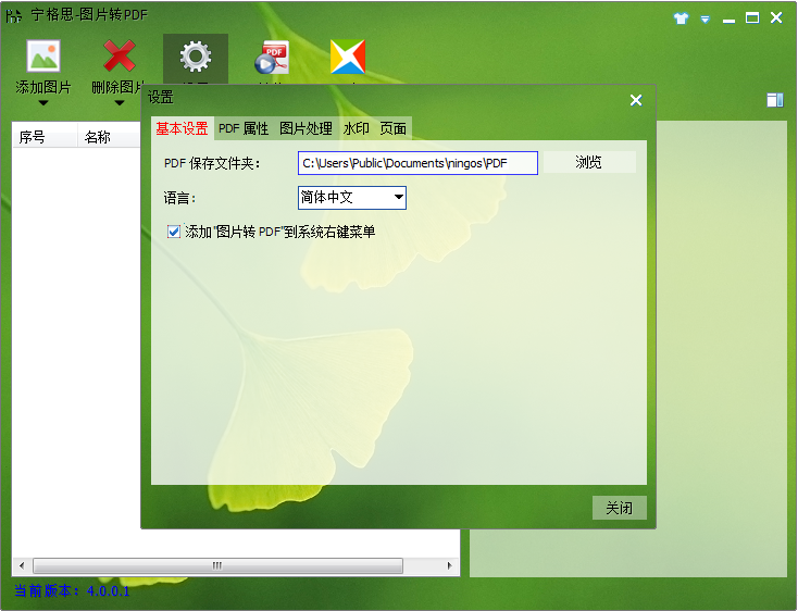 图片转PDF v4.15.0.1截图1