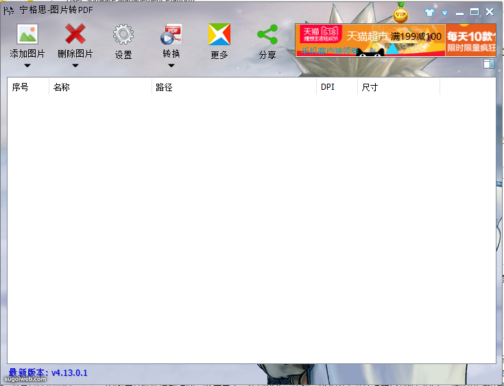 图片转PDF v4.15.0.1截图2