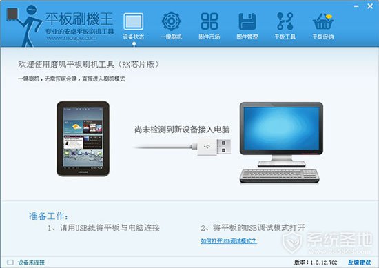 平板刷机王官方正式版 v1.0.17.5 截图1