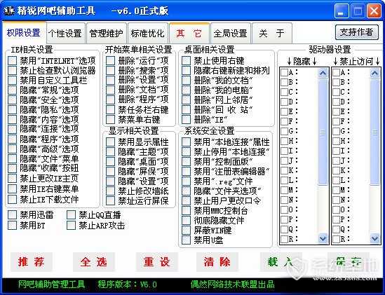 精锐网吧辅助工具 v6.0