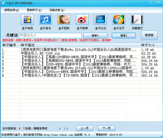 tt盒子种子搜索神器绿色版 v2.79