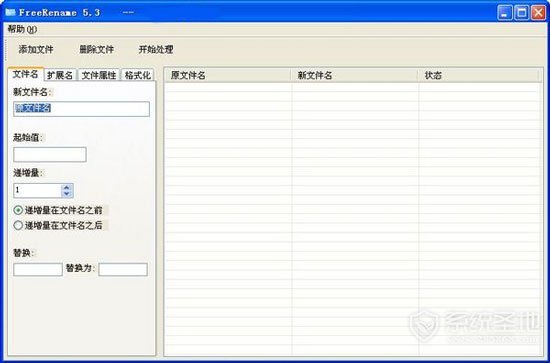 文件改名工具(FreeRename)绿色版 V5.3