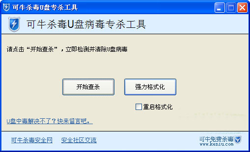 可牛杀毒u盘专杀工具绿色版 v1.1