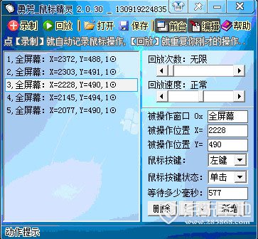 勇芳鼠标精灵绿色免费版 v2.0.36