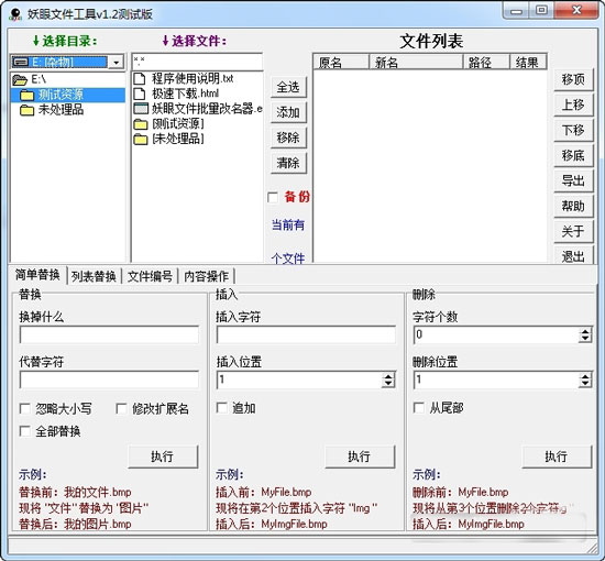 妖眼文件批量改名器绿色版 v1.2