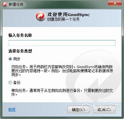 goodsync官方中文版
