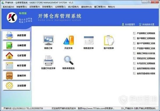 开博仓库管理系统官方版