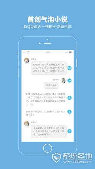 话本小说iPhone版 V2.0.0