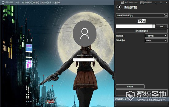 W10 LOGON BG Changer 最新版v1.3.0