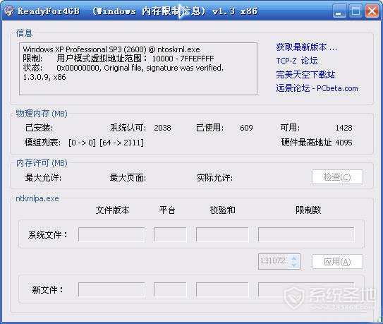 win7 4G内存补丁(readyfor 4gb)绿色版 v1.3