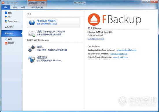 FBackup(备份与恢复)中文版 v7.0.220截图1