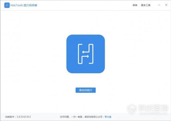 HeicTools图片转换器免费版