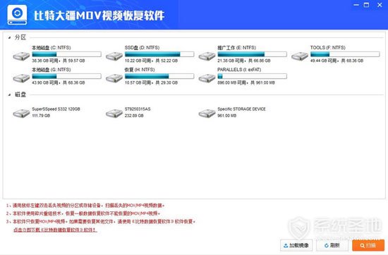 比特大疆MOV视频恢复软件