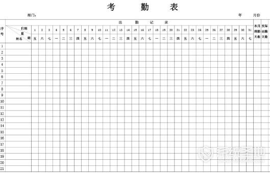 考勤表模板免费下载