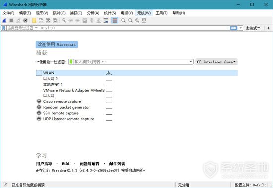 Wireshark（网络抓包工具）绿色便携版 v2.4.4