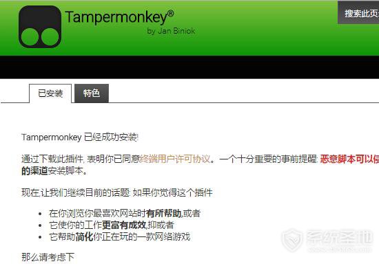 Tampermonkey插件下载