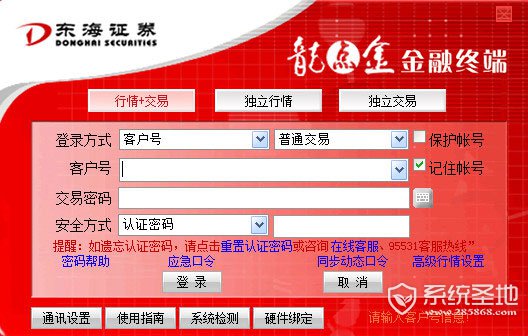 东海证券龙点金官方版 v8.32