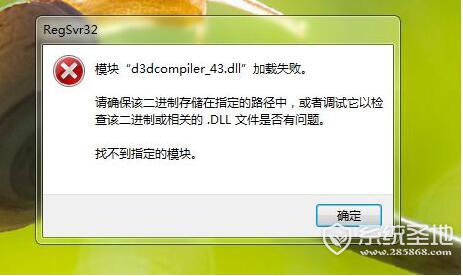 D3DCompiler_43.dll下载