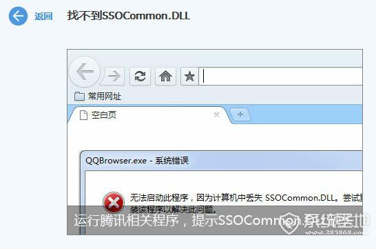 ssocommon.dll下载