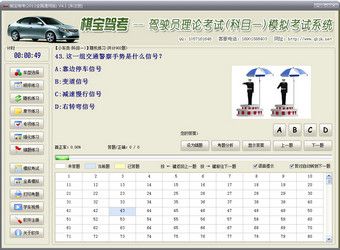 棋宝驾考模拟软件官网免费版v2017.6