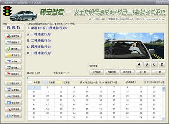 棋宝驾考模拟软件官网免费版v2017.6